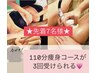 先着7名様★再来OK♪土曜日クーポン★3回１００分コース☆