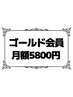 期間限定クーポン★半年サブスク【ゴールド会員】2つ選べて欲張りエステ♪