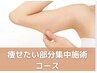 【上半身集中引き締め】温熱痩身マシンでポッコリお腹・二の腕スッキリ！　