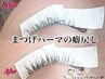 まつげパーマの癖戻し(マツエク同日施術可能)