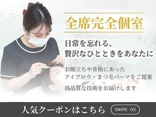 シアー(sHeeR)の雰囲気（全席完全個室・お化粧直しも◎[まつげパーマ/アイブロウ/眉毛]）