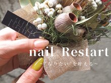 リスタート(Restart)