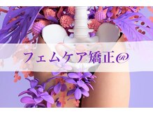 マアズ まあず(Ma's*)の雰囲気（骨盤を整える「フェムケア矯正」で女性特有の悩みは解決♪）