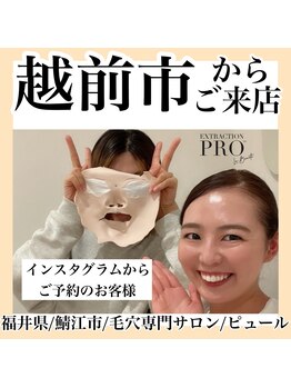 ピュール 鯖江店(PUR)/毛穴/毛穴ケア/毛穴洗浄