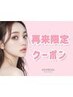 【再来限定価格】パリジェンヌ特別価格4600円/熊谷/深谷