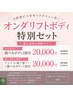 マイクロ波で小顔と身体の脂肪を撃退したい方に♪