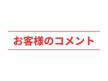活法術 福岡整体院/お客様のコメント