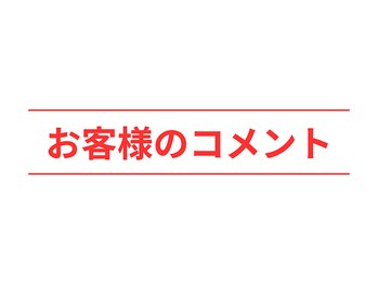 活法術 福岡整体院/お客様のコメント