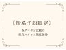 ↓スタッフ指名のお得なクーポン↓［こちらのクーポン予約不可］