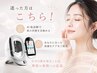 【どれにしようか迷ったら】AI肌診断から始めるフェイシャル体験4980円～