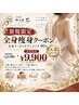 【新規限定】全身痩身ボディメイク90分 ¥13900→¥9,900