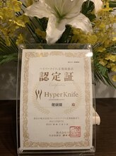 Wamu ハイパーナイフ正規取扱店　認定証 