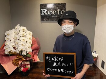 リエート(Reeto)/メンズ脱毛