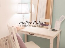 アトリエリュバン 梅田店(atelier Ruban)の雰囲気（2万件以上の実績◎安心してあなたのお肌をお任せください！）