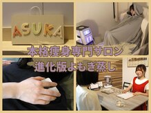 Yosapark ASUKA【7/12 NEW OPEN（予定）】