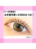 【7～8月限定】時短！お手軽可愛い¥3000まつぱ◎