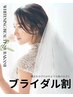 【ブライダル/挙式前限定】セルフホワイトニング3回券