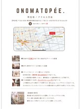 オノマトペ(onomatopee.)/道案内（自由が丘駅から当店）