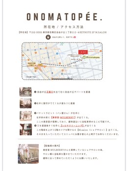 オノマトペ(onomatopee.)/道案内（自由が丘駅から当店）