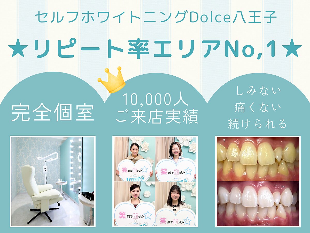 ドルチェ(Dolce)｜ホットペッパービューティー