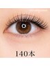 【マツエク】フラットラッシュ140本