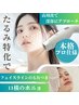【たるみ小顔ケア】高周波で即日感！深部へアプローチ！【100分】18000円→