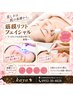 【たるみや肌質改善に】筋膜リフトフェイシャル初回お試し60分￥9350→￥6600