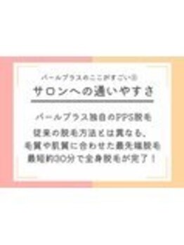 パールプラス 磐田店(Pearl plus)/サロンへの通いやすさ