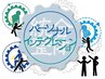 【回数券をお持ちの方はこちら】パーソナルインテグレーション