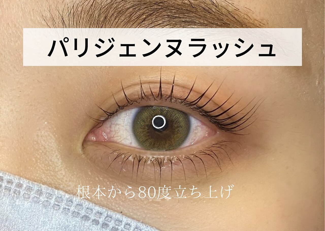 【期間限定】パリジェンヌまつげパーマ 6,000円→4,900円