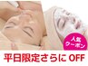 平日はさらにお得☆【徹底毛穴改善】毛穴洗浄＋黒ずみ美白＋引締め65分￥6050