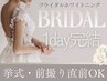 【挙式・前撮り直前OK】ブライダル1Dayプレミアムホワイトニング★速攻美白
