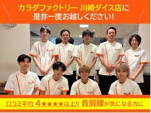 カラダファクトリー 川崎ダイス店