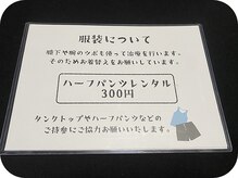 ネウラ 高田馬場院(neula)/お着替えしていただきます。
