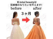 ケートータルビューティー(K. total beauty)の雰囲気（花嫁様から圧倒的に支持されるブライダル整体！肩甲骨/痩身/姿勢）