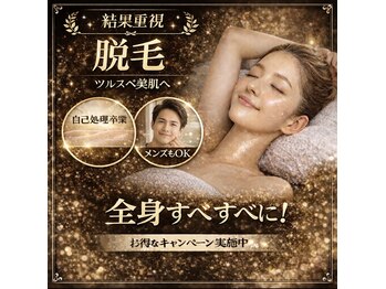 シャルム ド ケー(charme de k)の写真/【VIO脱毛6回¥49500→¥33000】認定脱毛士による本格ケアで広範囲まで丁寧に施術☆清潔感UP/匂い解消!