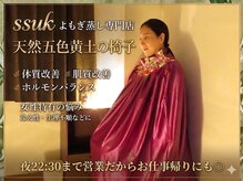 スク(ssuk)