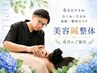【美容鍼×整体/肩こり】顔・首肩を一緒に整える美容鍼＋整体60分 15,400円→