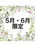 ［5月・6月限定］セルフホワイトニング（9分2セット）1回¥500