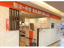 カラダファクトリー ラソラ川西店の雰囲気（【川西能勢口駅 徒歩3分】オレンジが目印★）