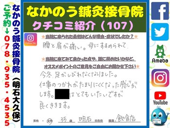 なかのう鍼灸接骨院/クチコミ・評判を紹介 Vol.107