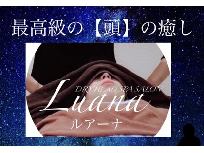 ルアーナ(Luana)の写真