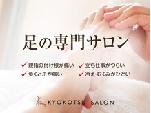 距骨サロン 錦糸町店