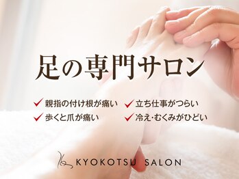 距骨サロン 錦糸町店