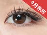 【９/30迄のご来店はコチラ】オフ込しっかりボリューム!!マツエク140本 
