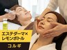 【最強小顔エステ】コルギ＋レモンボトル導入！骨と脂肪を整えます。6980円