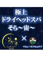 宙 泉中央ルネサンス店(そら)/宙×マミューズフロムケアさん