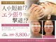 【痩身/フェイシャル/まつエク/まつパ】ベルフルール宮の沢店【8/25OPEN(予定)】の写真