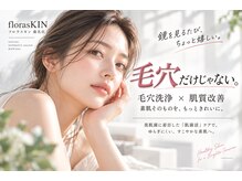 フロラスキン 桑名店(florasKIN)