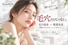 フロラスキン 桑名店(florasKIN)